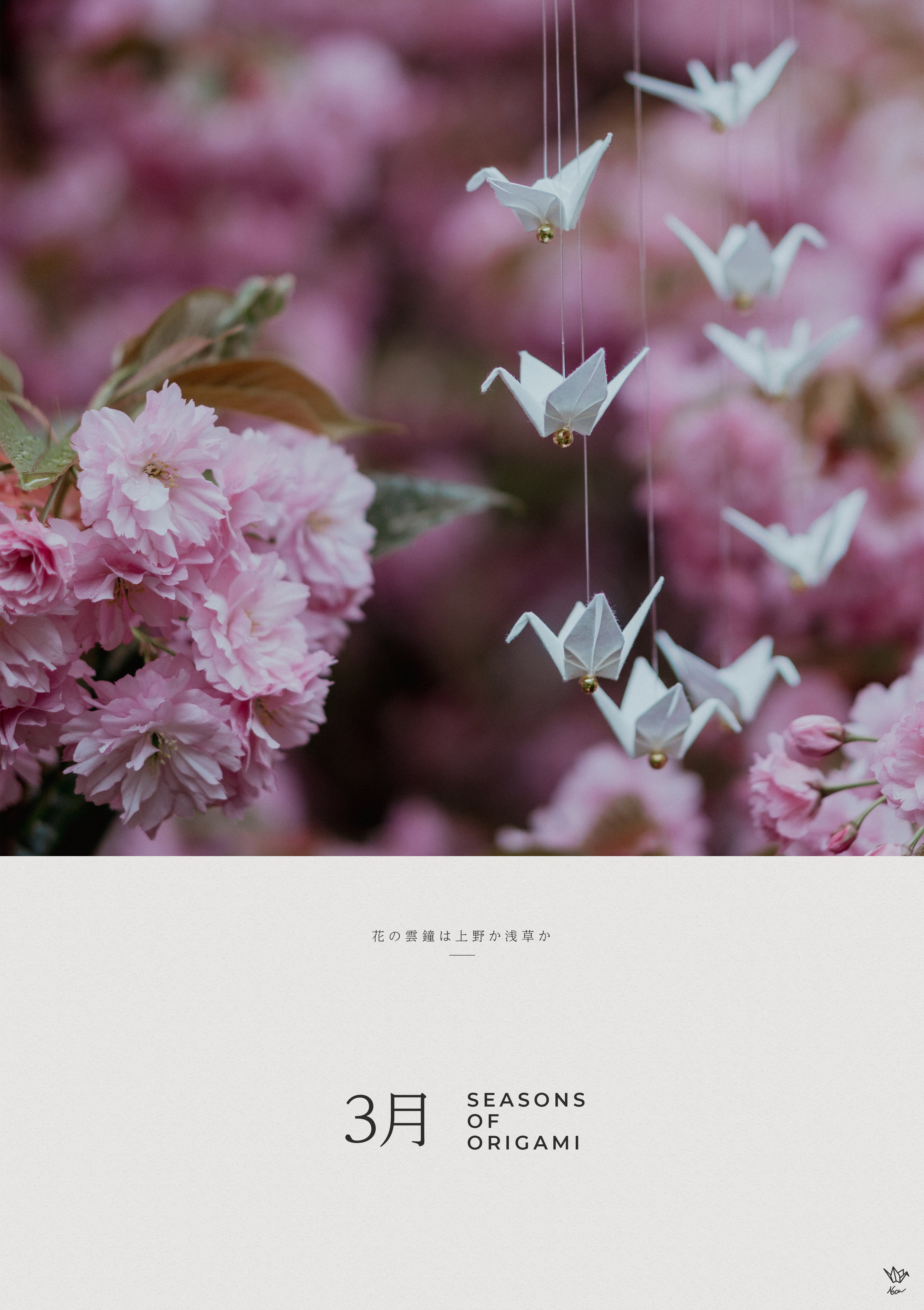 3月 – March